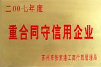 公司榮譽(yù)四